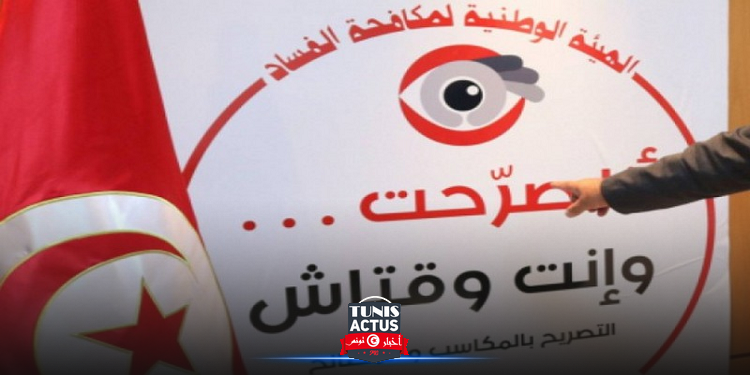 أعوان بهيئة مكافة الفساد يتجسسون على مضامين التصاريح بالمكاسب!