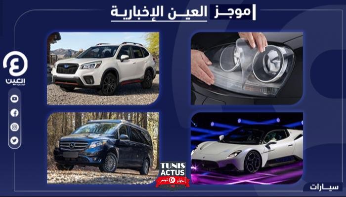 موجز العين الإخبارية للسيارات