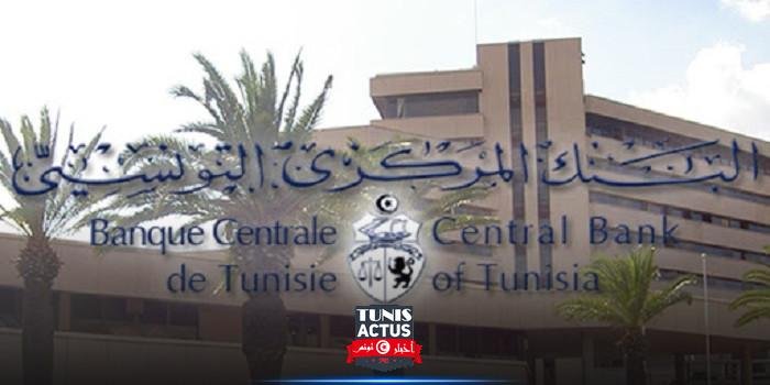 هجمات سيبرنية: البنك المركزي التونسي يدعو إلى رفع مستوى اليقظة