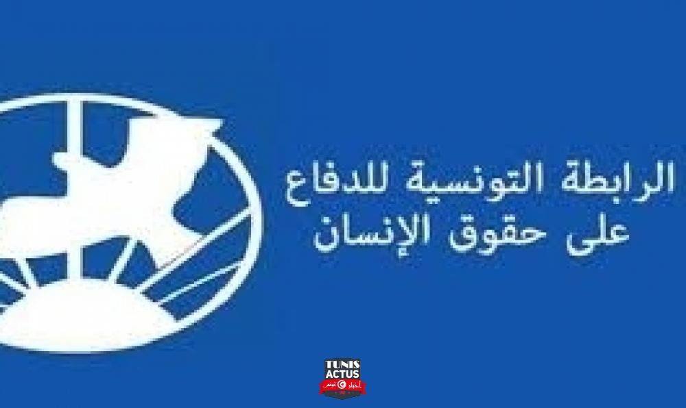 الرابطة التونسية للدفاع عن حقوق الإنسان : النقابات الامنية تجاوزت دورها الاجتماعي