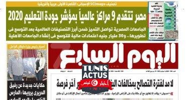 اليوم السابع: مصر تتقدم 9مراكز عالميا بجودة التعليم 2020 والأولى عربيا وأفريقيا