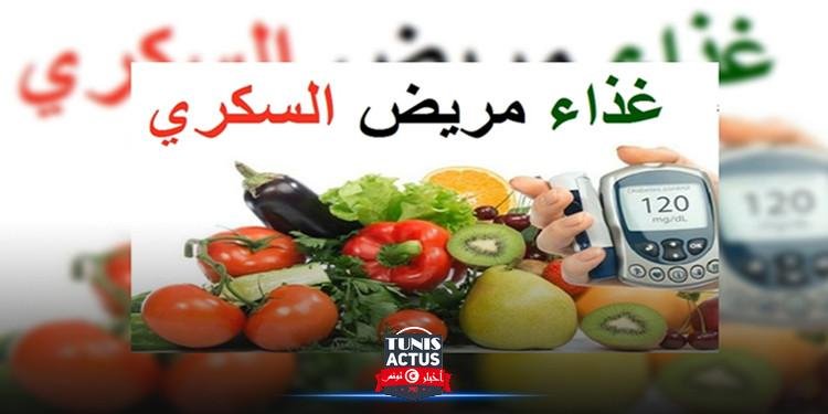 تغذية متكاملة لمرضى السكري لا يجب التغافل عنها