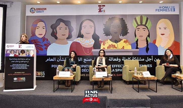 تونس تنظم مؤتمرا وطنيا حول المساواة بين الجنسين