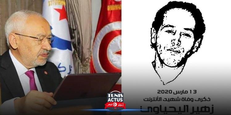 في اليوم الوطني لحريّة الإنترنت: رسالة الغنوشي سنة 2004 إلى الشهيد زهير اليحياوي