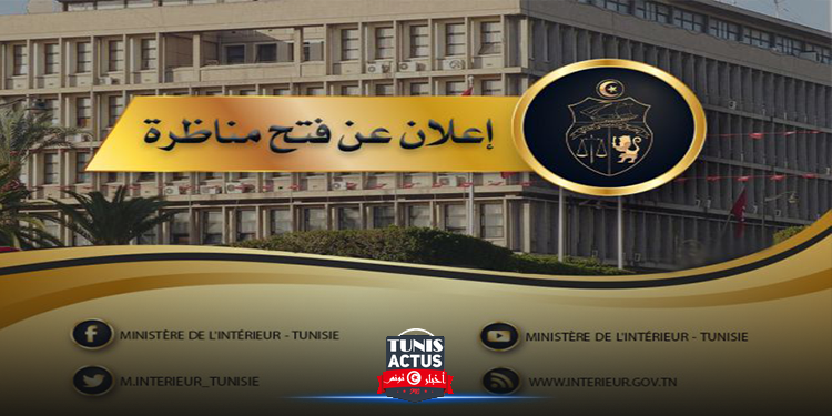 وزارة الداخلية تنتدب