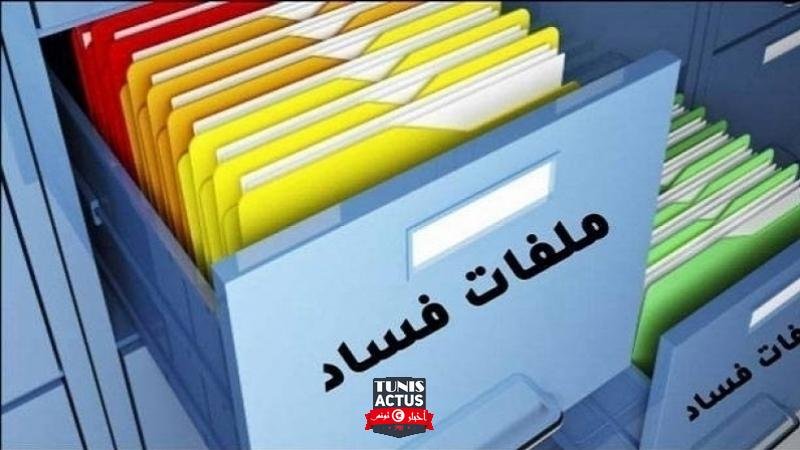 إحالة ملفات شبهات فساد بمنشأة تابعة وزارة تكنولوجيا الاتصال إلى القضاء