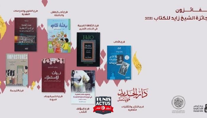 صورة تجمع الفائزين بجائزة الشيخ زايد للكتاب للعام 2021