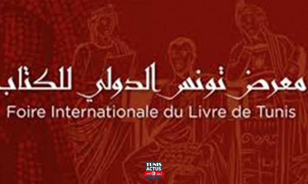 معرض تونس الدولي للكتاب يفتح ابوابه من 12 الى 21 نوفمبر القادم