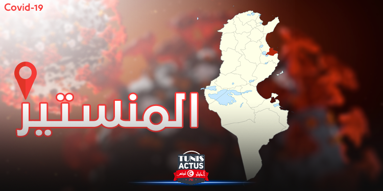 المنستير: الوضع الوبائي يسجل تراجعا حذرا