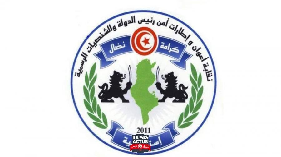 نقابة أمن رئيس الدولة: عهد الانقلابات والدكتاتورية ولّى وانتهى